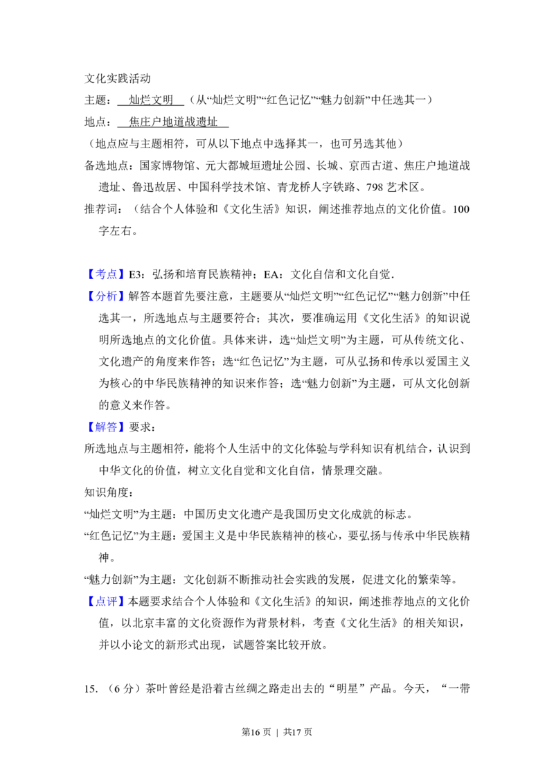 2015年高考政治试卷（北京）（解析卷）_政治历年高考真题_新&middot;PDF版2008-2025&middot;高考政治真题_政治（按试卷类型分类）2008-2025_自主命题卷&middot;政治（2008-2025）_北京自主命题&middot;政治（2008-2025）