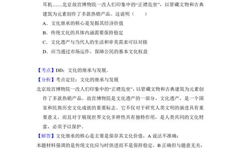 2015年高考政治试卷（北京）（解析卷）_政治历年高考真题_新&middot;PDF版2008-2025&middot;高考政治真题_政治（按试卷类型分类）2008-2025_自主命题卷&middot;政治（2008-2025）_北京自主命题&middot;政治（2008-2025）