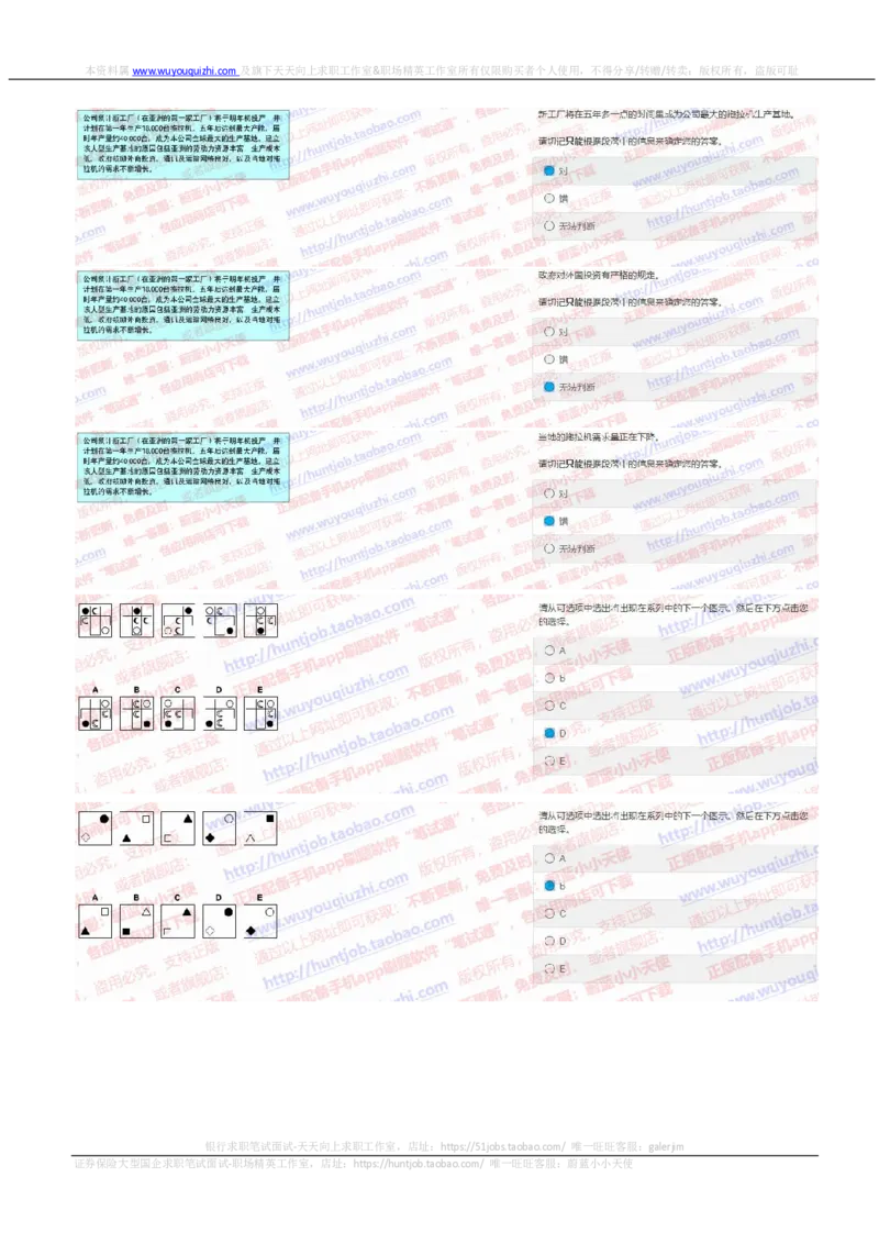 花旗银行2019招聘1102在线测试真题及答案_2025春招题库汇总_外资银行题库_23花旗_2019年历次OT真题及答案