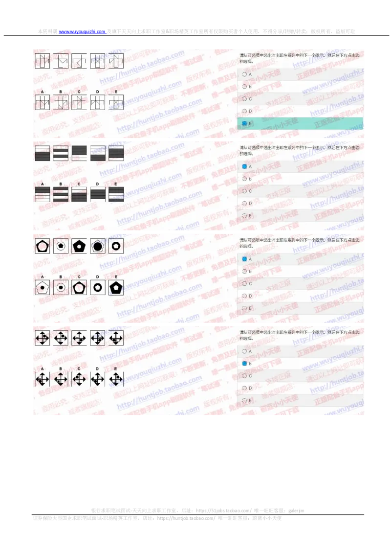 花旗银行2019招聘1102在线测试真题及答案_2025春招题库汇总_外资银行题库_23花旗_2019年历次OT真题及答案