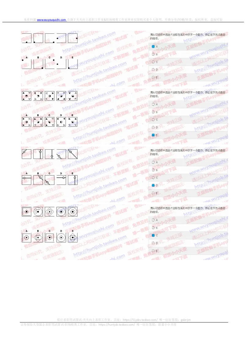 花旗银行2019招聘1102在线测试真题及答案_2025春招题库汇总_外资银行题库_23花旗_2019年历次OT真题及答案