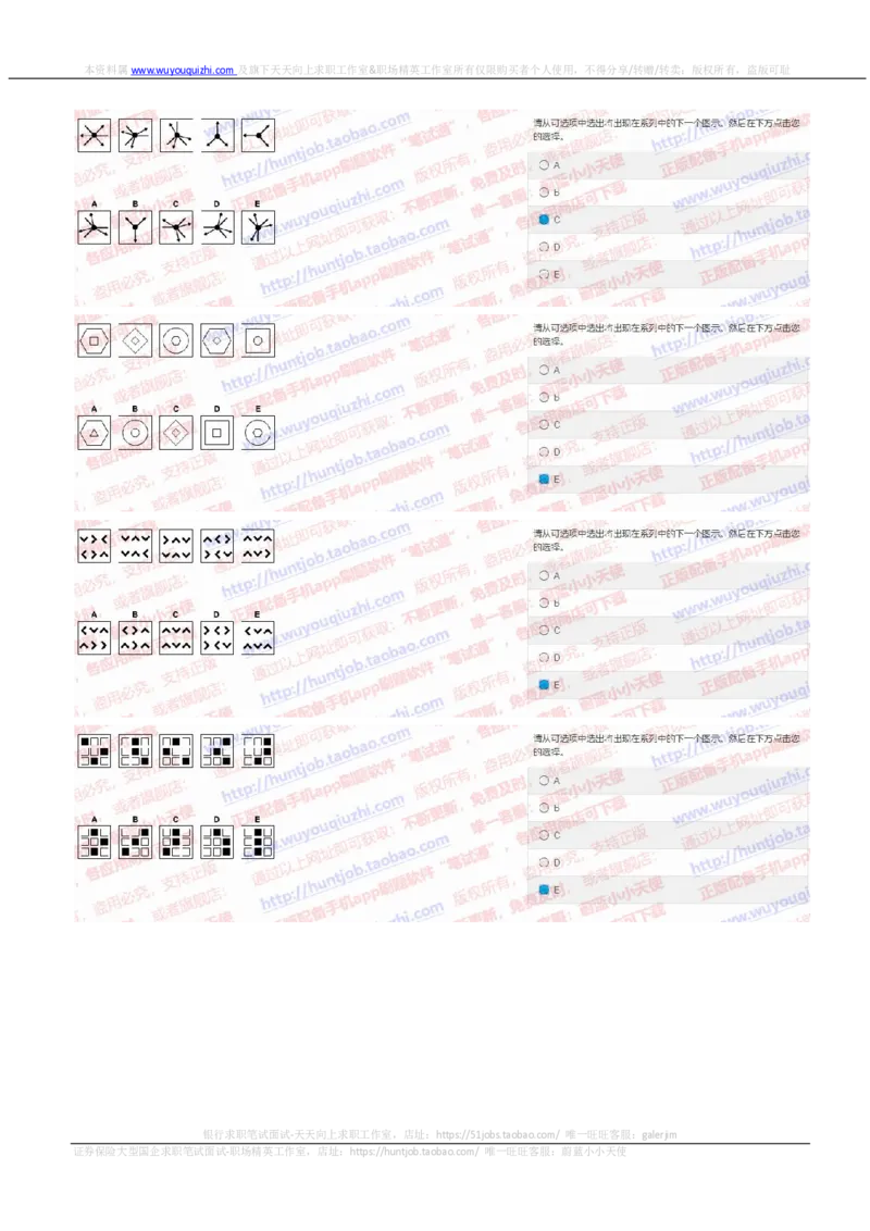 花旗银行2019招聘1102在线测试真题及答案_2025春招题库汇总_外资银行题库_23花旗_2019年历次OT真题及答案