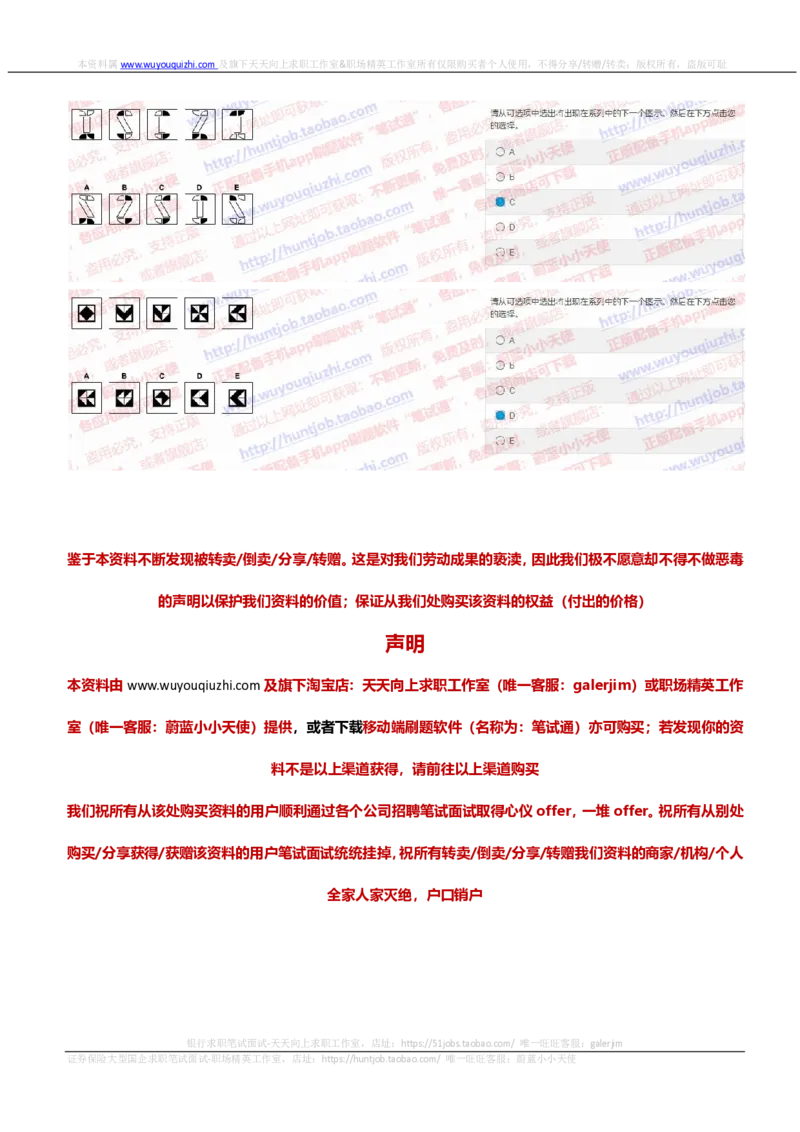 花旗银行2019招聘1102在线测试真题及答案_2025春招题库汇总_外资银行题库_23花旗_2019年历次OT真题及答案