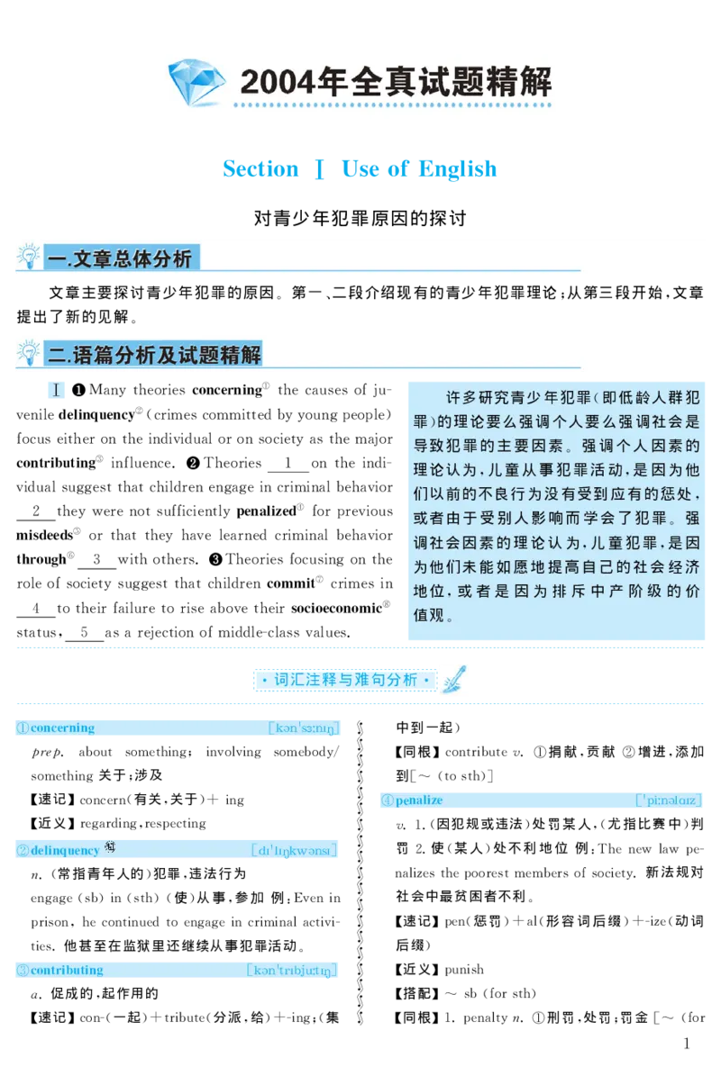 2004年考研英语真题解析_❤️1.1980-2009年考研英语真题及解析(英语一二通用）_02、解析部分_详细版