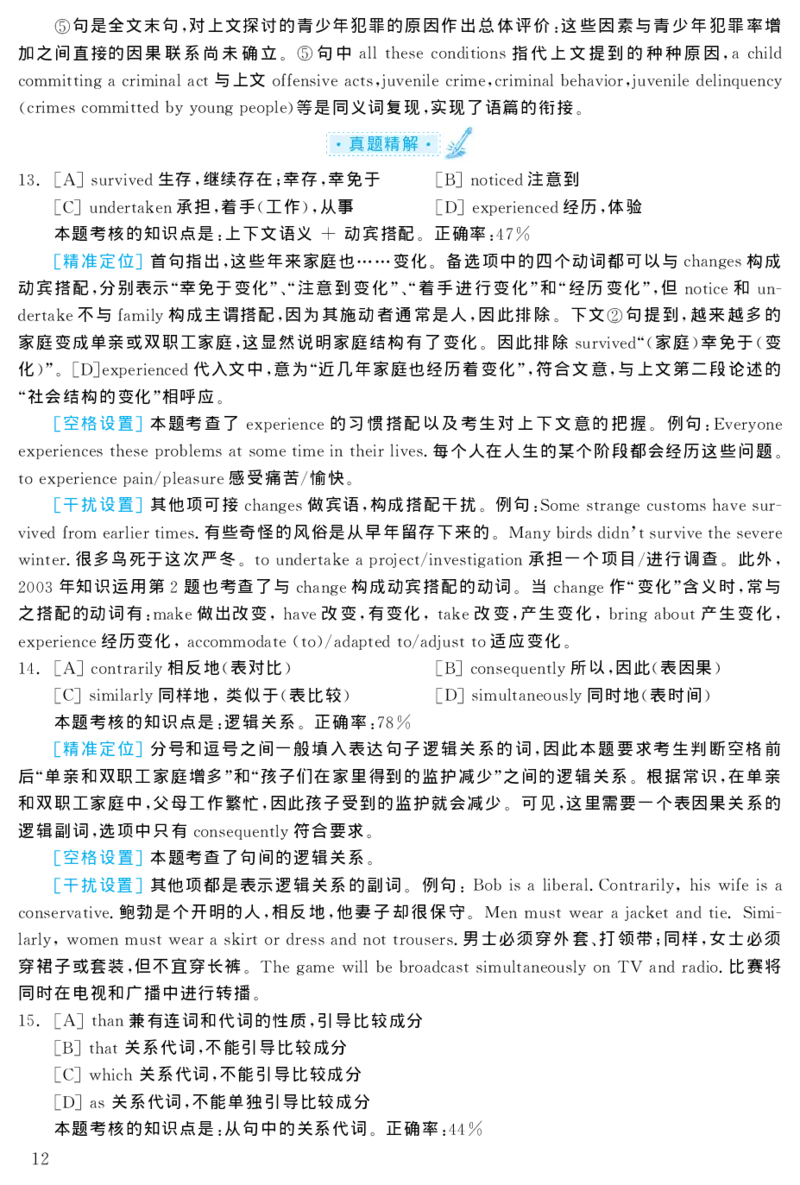 2004年考研英语真题解析_❤️1.1980-2009年考研英语真题及解析(英语一二通用）_02、解析部分_详细版