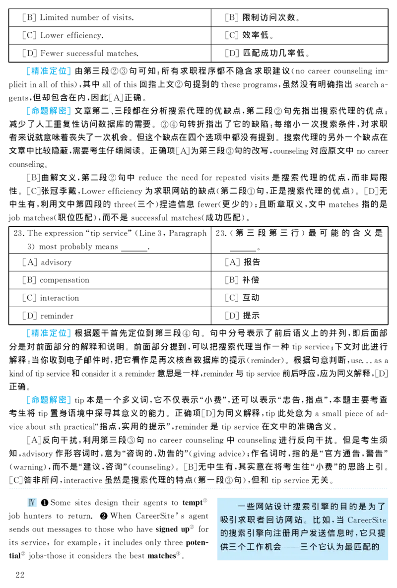 2004年考研英语真题解析_❤️1.1980-2009年考研英语真题及解析(英语一二通用）_02、解析部分_详细版