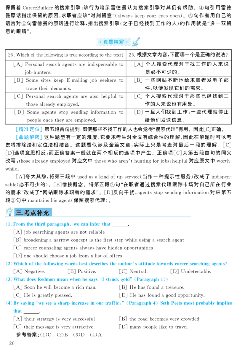2004年考研英语真题解析_❤️1.1980-2009年考研英语真题及解析(英语一二通用）_02、解析部分_详细版
