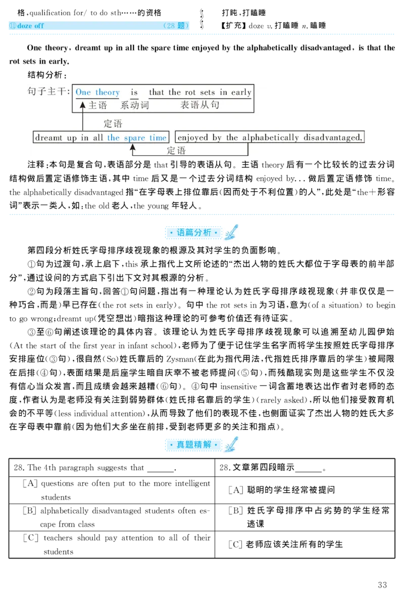 2004年考研英语真题解析_❤️1.1980-2009年考研英语真题及解析(英语一二通用）_02、解析部分_详细版
