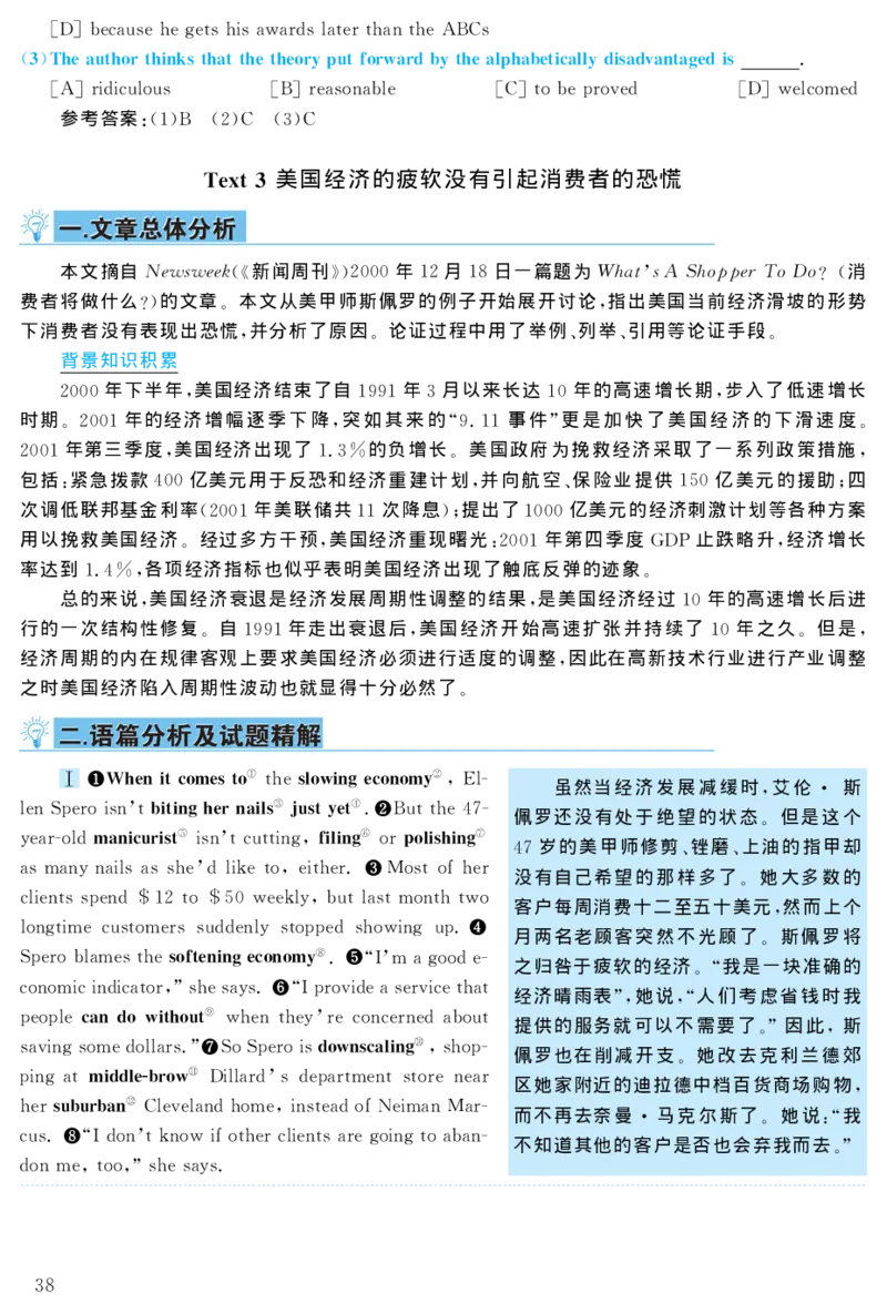 2004年考研英语真题解析_❤️1.1980-2009年考研英语真题及解析(英语一二通用）_02、解析部分_详细版