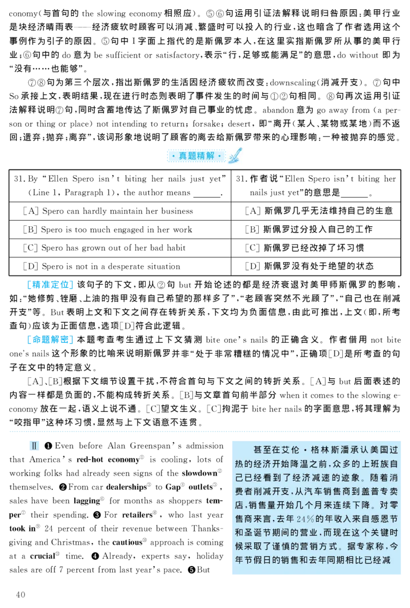 2004年考研英语真题解析_❤️1.1980-2009年考研英语真题及解析(英语一二通用）_02、解析部分_详细版