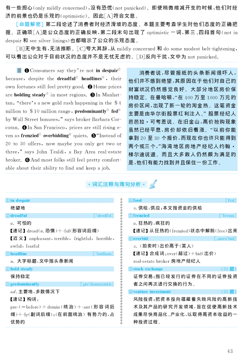 2004年考研英语真题解析_❤️1.1980-2009年考研英语真题及解析(英语一二通用）_02、解析部分_详细版