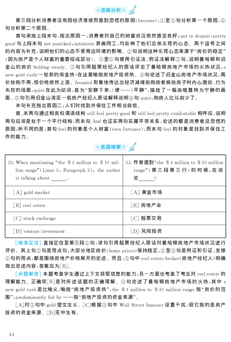 2004年考研英语真题解析_❤️1.1980-2009年考研英语真题及解析(英语一二通用）_02、解析部分_详细版