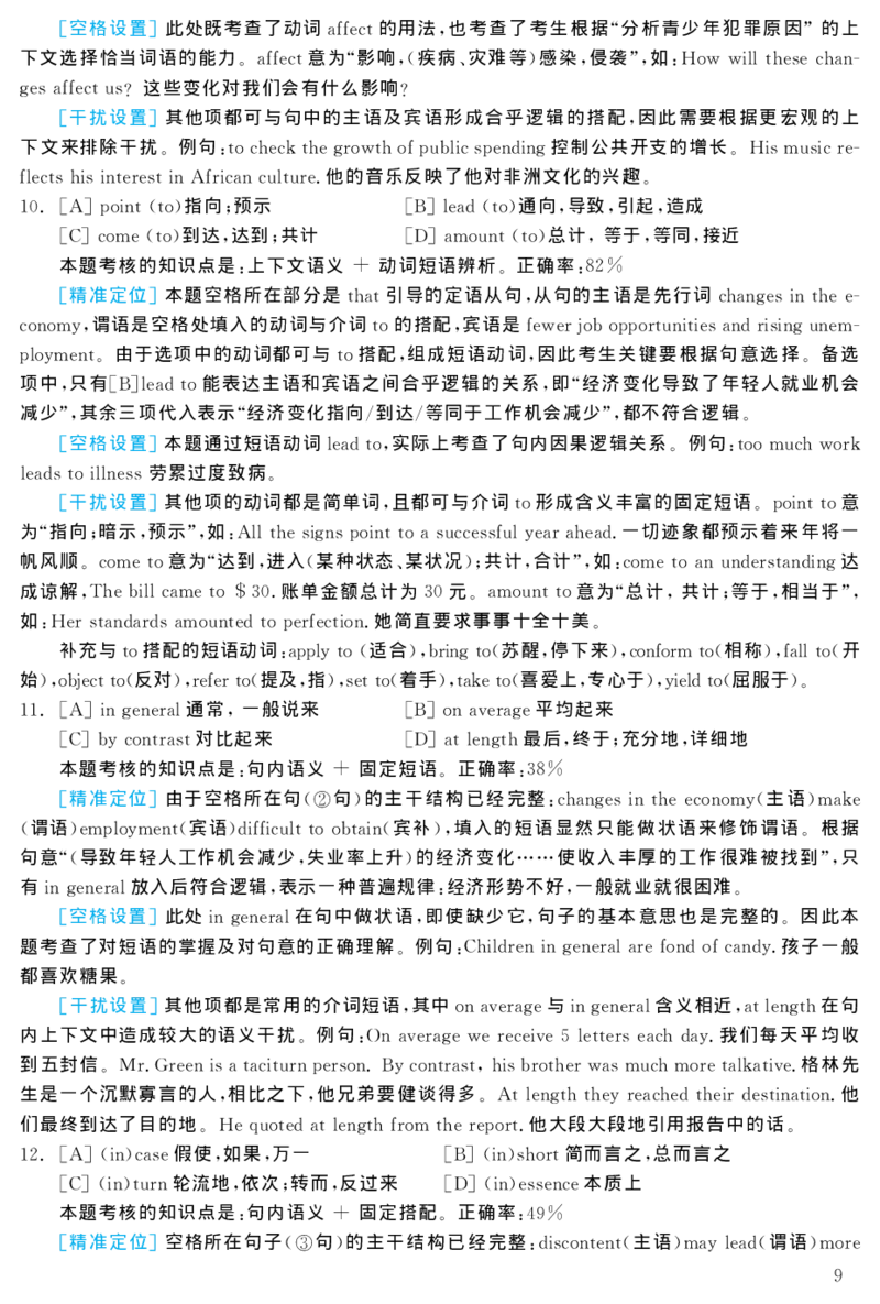 2004年考研英语真题解析_❤️1.1980-2009年考研英语真题及解析(英语一二通用）_02、解析部分_详细版