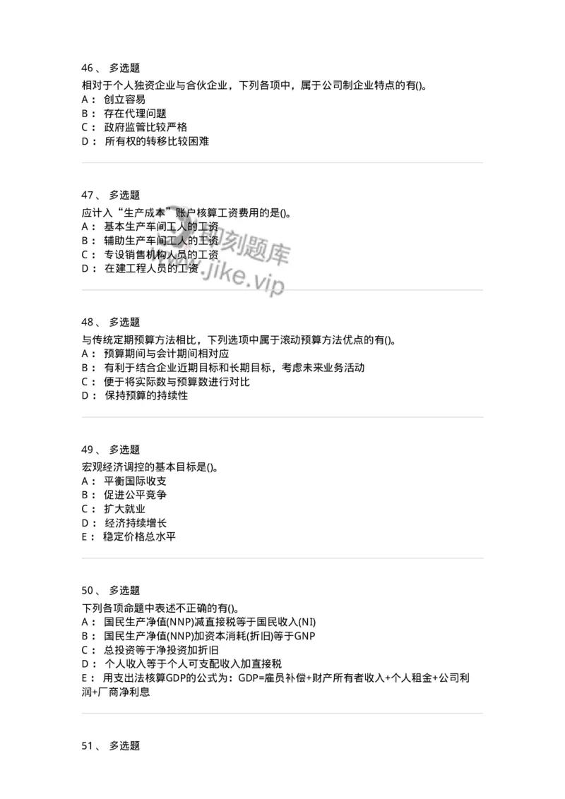0-军队文职人员招聘《会计学》模拟预测10-325715_军队文职(1)_01.军队文职真题-专业课_（全）版本一（历年真题+章节练习+模拟题）_会计学(军队文职)_预测模拟_纯题目
