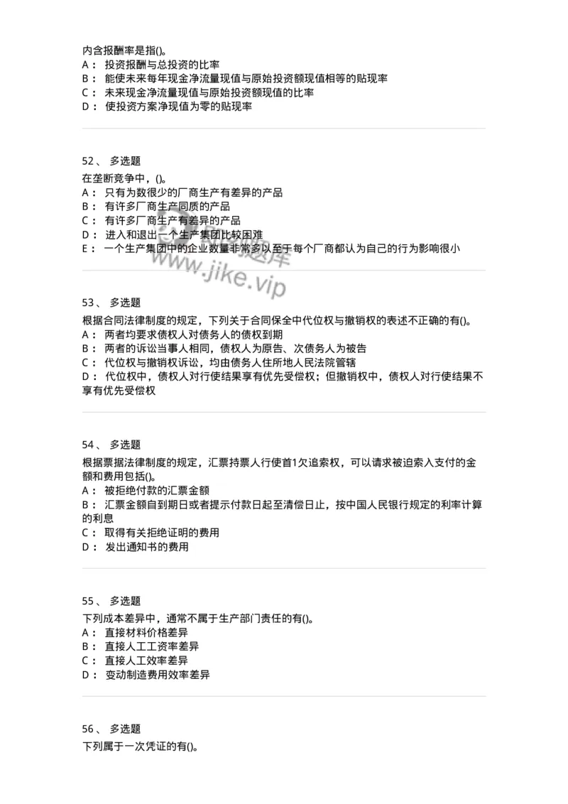0-军队文职人员招聘《会计学》模拟预测10-325715_军队文职(1)_01.军队文职真题-专业课_（全）版本一（历年真题+章节练习+模拟题）_会计学(军队文职)_预测模拟_纯题目