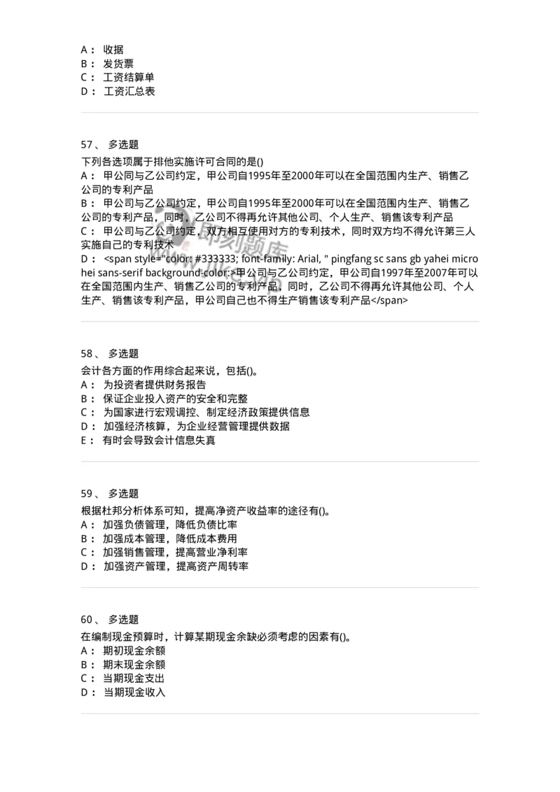 0-军队文职人员招聘《会计学》模拟预测10-325715_军队文职(1)_01.军队文职真题-专业课_（全）版本一（历年真题+章节练习+模拟题）_会计学(军队文职)_预测模拟_纯题目
