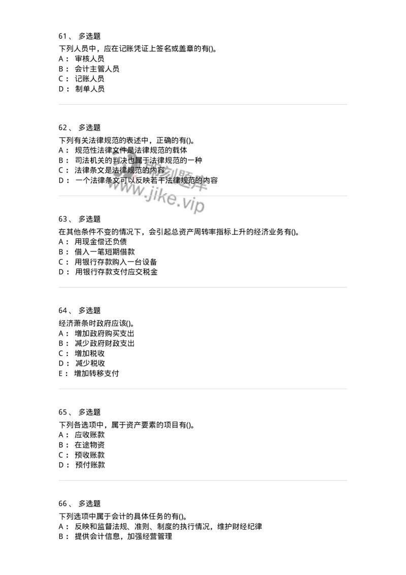 0-军队文职人员招聘《会计学》模拟预测10-325715_军队文职(1)_01.军队文职真题-专业课_（全）版本一（历年真题+章节练习+模拟题）_会计学(军队文职)_预测模拟_纯题目