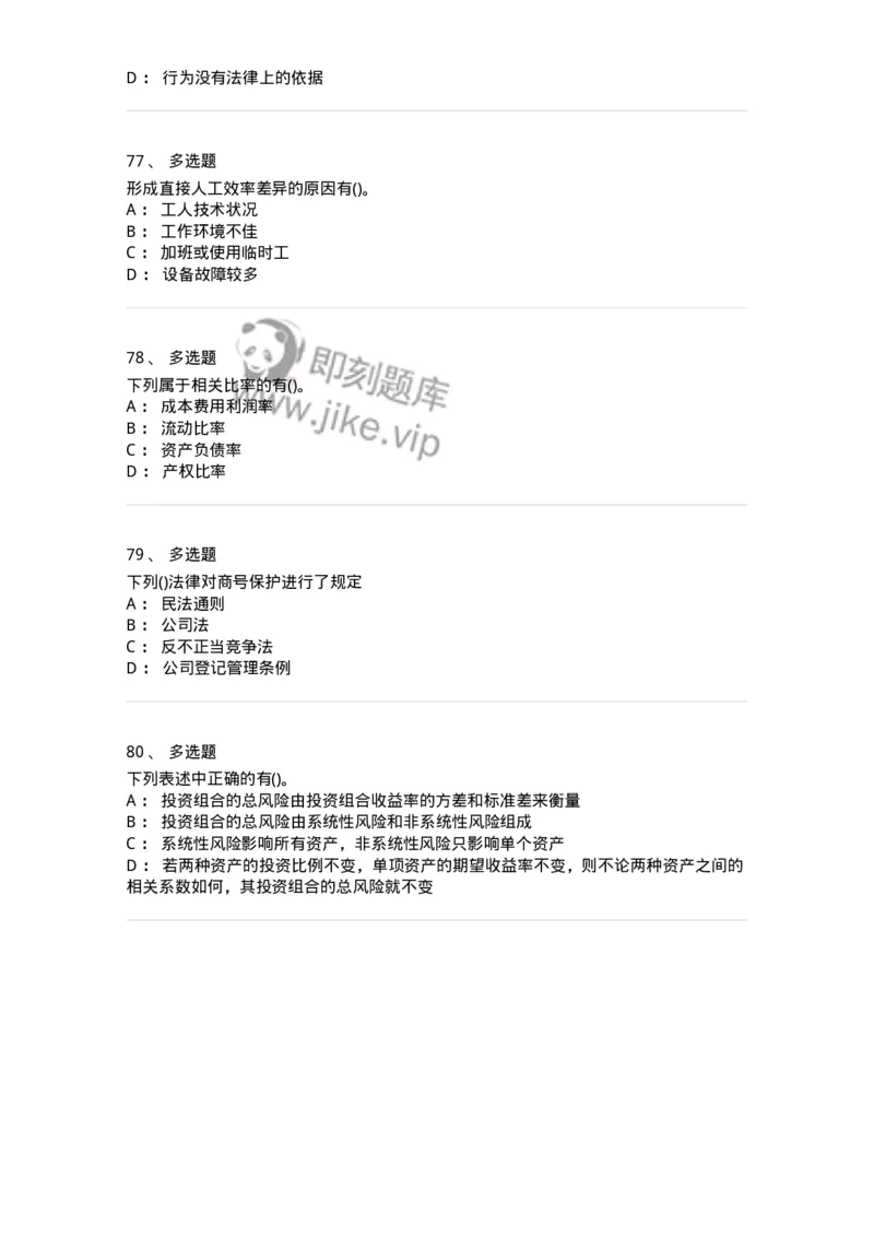0-军队文职人员招聘《会计学》模拟预测10-325715_军队文职(1)_01.军队文职真题-专业课_（全）版本一（历年真题+章节练习+模拟题）_会计学(军队文职)_预测模拟_纯题目