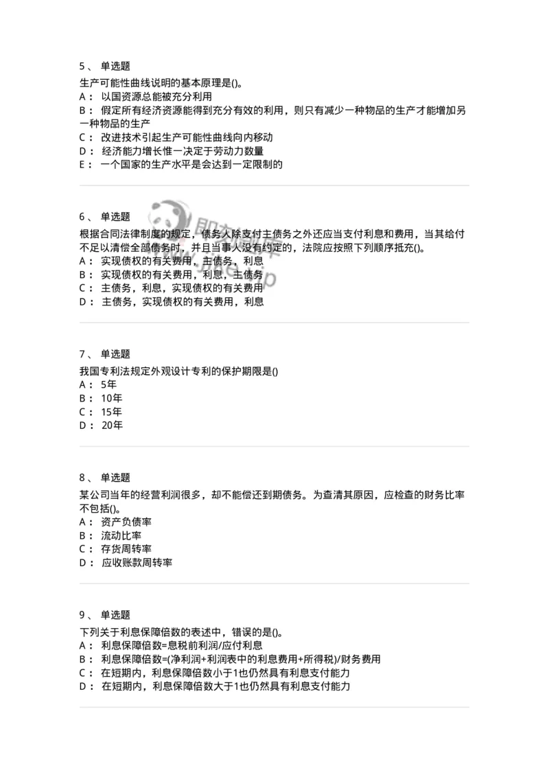 0-军队文职人员招聘《会计学》模拟预测10-325715_军队文职(1)_01.军队文职真题-专业课_（全）版本一（历年真题+章节练习+模拟题）_会计学(军队文职)_预测模拟_纯题目