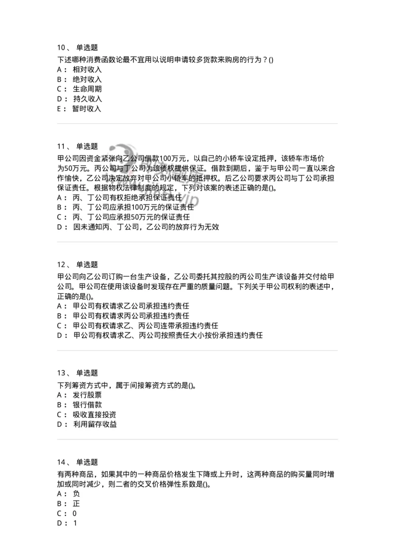 0-军队文职人员招聘《会计学》模拟预测10-325715_军队文职(1)_01.军队文职真题-专业课_（全）版本一（历年真题+章节练习+模拟题）_会计学(军队文职)_预测模拟_纯题目
