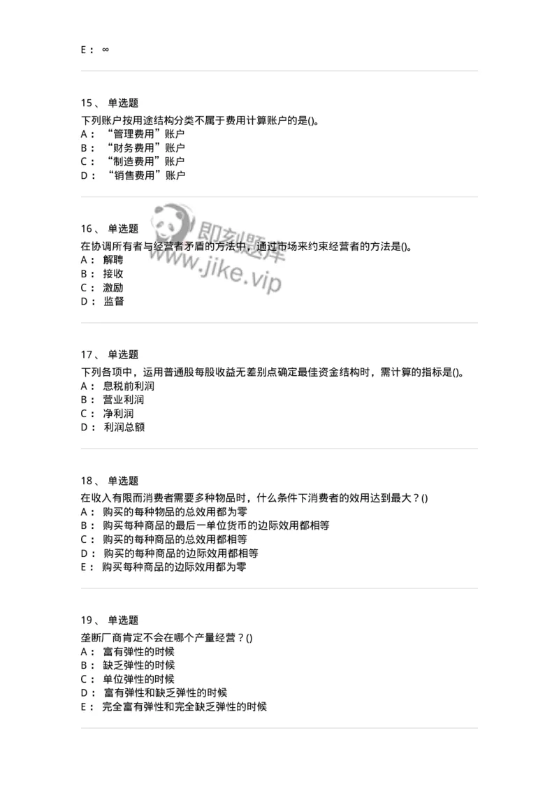 0-军队文职人员招聘《会计学》模拟预测10-325715_军队文职(1)_01.军队文职真题-专业课_（全）版本一（历年真题+章节练习+模拟题）_会计学(军队文职)_预测模拟_纯题目