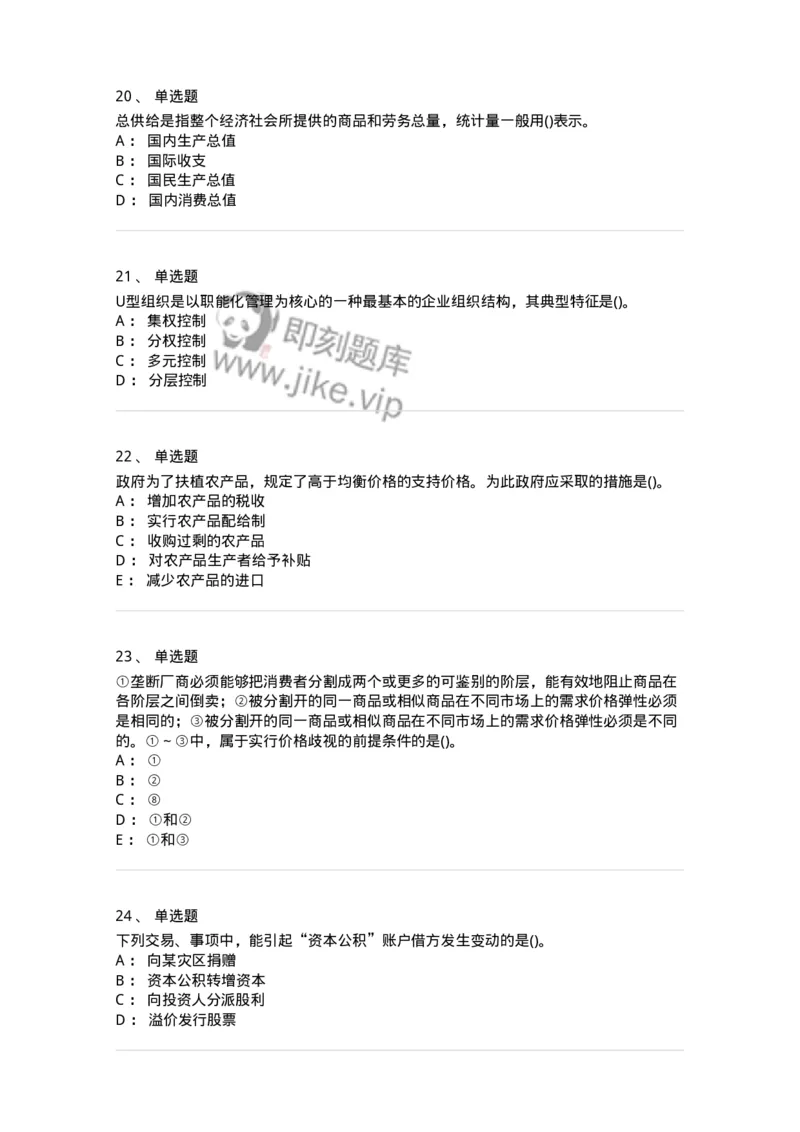 0-军队文职人员招聘《会计学》模拟预测10-325715_军队文职(1)_01.军队文职真题-专业课_（全）版本一（历年真题+章节练习+模拟题）_会计学(军队文职)_预测模拟_纯题目