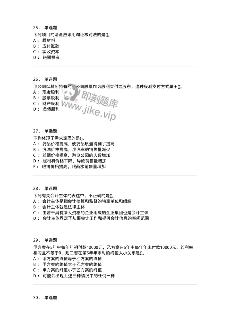 0-军队文职人员招聘《会计学》模拟预测10-325715_军队文职(1)_01.军队文职真题-专业课_（全）版本一（历年真题+章节练习+模拟题）_会计学(军队文职)_预测模拟_纯题目