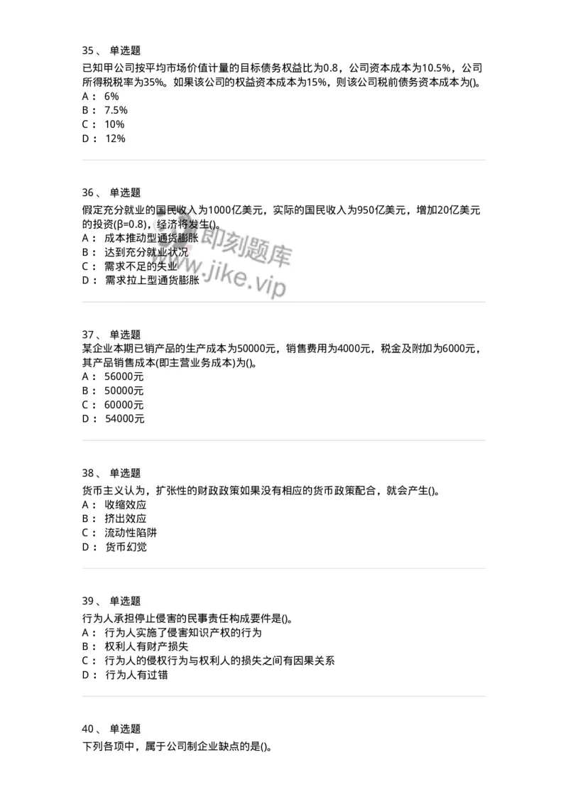 0-军队文职人员招聘《会计学》模拟预测10-325715_军队文职(1)_01.军队文职真题-专业课_（全）版本一（历年真题+章节练习+模拟题）_会计学(军队文职)_预测模拟_纯题目