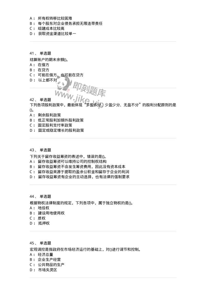 0-军队文职人员招聘《会计学》模拟预测10-325715_军队文职(1)_01.军队文职真题-专业课_（全）版本一（历年真题+章节练习+模拟题）_会计学(军队文职)_预测模拟_纯题目