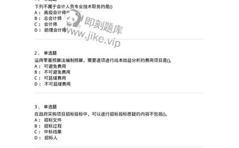 0-军队文职人员招聘《会计学》模拟预测10-325715_军队文职(1)_01.军队文职真题-专业课_（全）版本一（历年真题+章节练习+模拟题）_会计学(军队文职)_预测模拟_纯题目