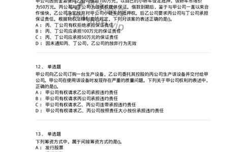 0-军队文职人员招聘《会计学》模拟预测10-325715_军队文职(1)_01.军队文职真题-专业课_（全）版本一（历年真题+章节练习+模拟题）_会计学(军队文职)_预测模拟_纯题目