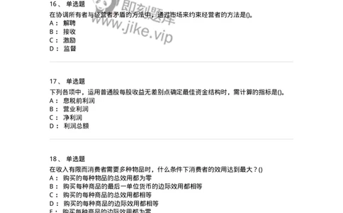 0-军队文职人员招聘《会计学》模拟预测10-325715_军队文职(1)_01.军队文职真题-专业课_（全）版本一（历年真题+章节练习+模拟题）_会计学(军队文职)_预测模拟_纯题目