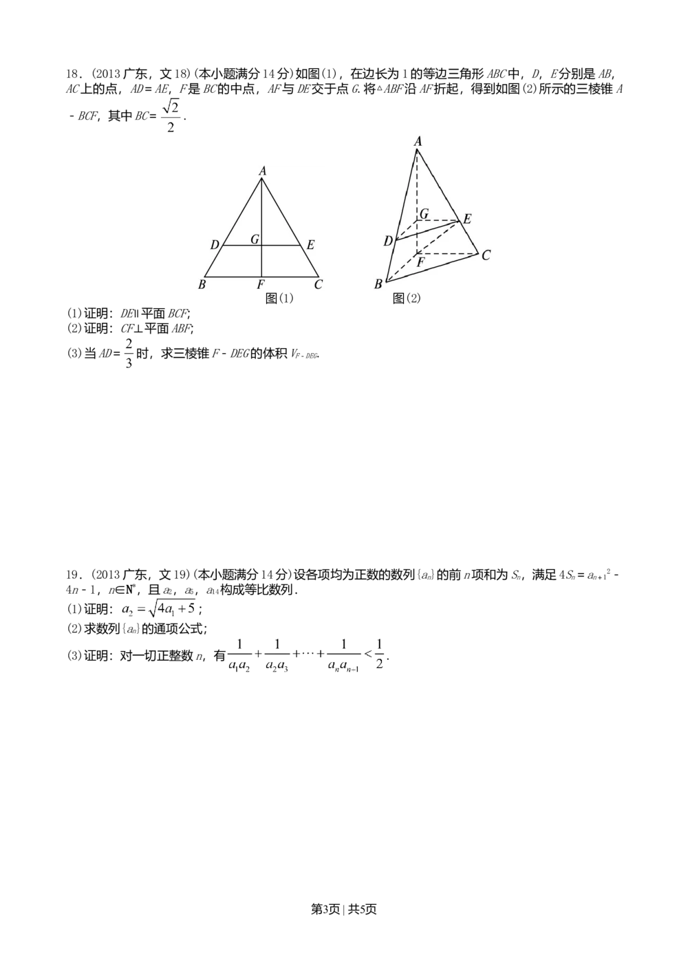 2013年高考数学试卷（文）（广东）（空白卷）_历年高考真题合集_数学历年高考真题_新&middot;Word版2008-2025&middot;高考数学真题_数学（按试卷类型分类）2008-2025_自主命题卷&middot;数学（2008-2025）