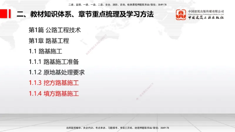 03.21一建《公路》大咖直播公开课_2026年一级建造师_2026年一建公路_2025年一建公路SVIP_02-基础精讲✿高端面授✿深度强化_03-公路《前期全套课》朱娟婷JGS_讲义