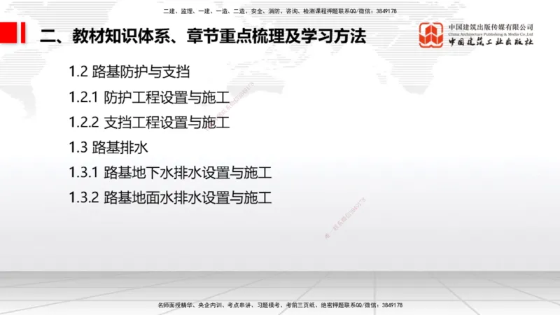 03.21一建《公路》大咖直播公开课_2026年一级建造师_2026年一建公路_2025年一建公路SVIP_02-基础精讲✿高端面授✿深度强化_03-公路《前期全套课》朱娟婷JGS_讲义