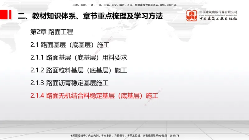 03.21一建《公路》大咖直播公开课_2026年一级建造师_2026年一建公路_2025年一建公路SVIP_02-基础精讲✿高端面授✿深度强化_03-公路《前期全套课》朱娟婷JGS_讲义