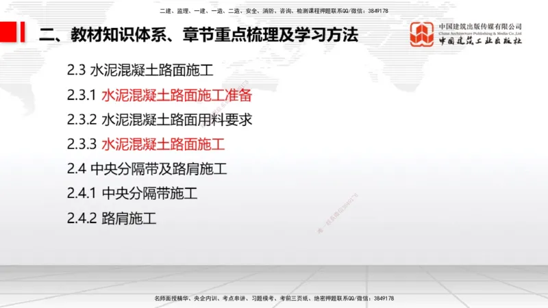 03.21一建《公路》大咖直播公开课_2026年一级建造师_2026年一建公路_2025年一建公路SVIP_02-基础精讲✿高端面授✿深度强化_03-公路《前期全套课》朱娟婷JGS_讲义
