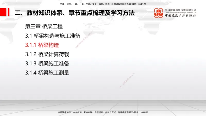 03.21一建《公路》大咖直播公开课_2026年一级建造师_2026年一建公路_2025年一建公路SVIP_02-基础精讲✿高端面授✿深度强化_03-公路《前期全套课》朱娟婷JGS_讲义