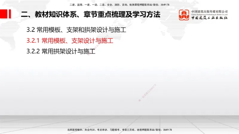 03.21一建《公路》大咖直播公开课_2026年一级建造师_2026年一建公路_2025年一建公路SVIP_02-基础精讲✿高端面授✿深度强化_03-公路《前期全套课》朱娟婷JGS_讲义