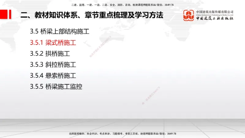 03.21一建《公路》大咖直播公开课_2026年一级建造师_2026年一建公路_2025年一建公路SVIP_02-基础精讲✿高端面授✿深度强化_03-公路《前期全套课》朱娟婷JGS_讲义