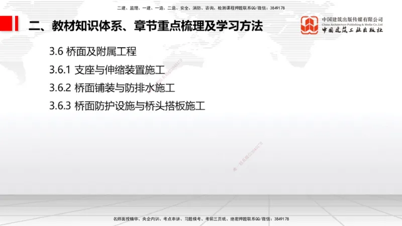 03.21一建《公路》大咖直播公开课_2026年一级建造师_2026年一建公路_2025年一建公路SVIP_02-基础精讲✿高端面授✿深度强化_03-公路《前期全套课》朱娟婷JGS_讲义