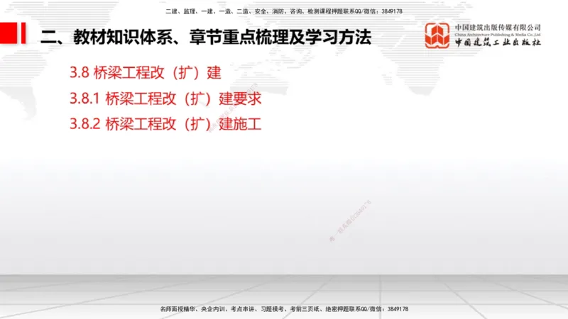03.21一建《公路》大咖直播公开课_2026年一级建造师_2026年一建公路_2025年一建公路SVIP_02-基础精讲✿高端面授✿深度强化_03-公路《前期全套课》朱娟婷JGS_讲义