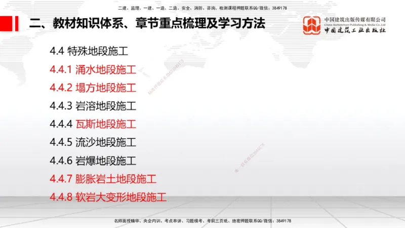 03.21一建《公路》大咖直播公开课_2026年一级建造师_2026年一建公路_2025年一建公路SVIP_02-基础精讲✿高端面授✿深度强化_03-公路《前期全套课》朱娟婷JGS_讲义