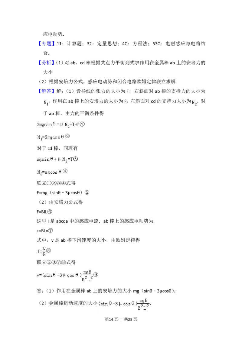 2016年高考物理试卷（新课标Ⅰ）（解析卷）_物理历年高考真题_新&middot;PDF版2008-2025&middot;高考物理真题_物理（按省份分类）2008-2025_2008-2025&middot;（河南）物理高考真题