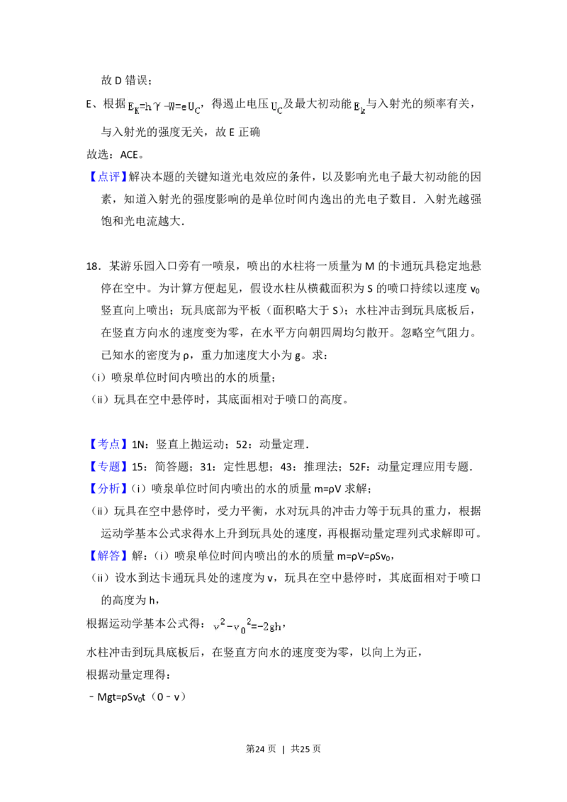 2016年高考物理试卷（新课标Ⅰ）（解析卷）_物理历年高考真题_新&middot;PDF版2008-2025&middot;高考物理真题_物理（按省份分类）2008-2025_2008-2025&middot;（河南）物理高考真题