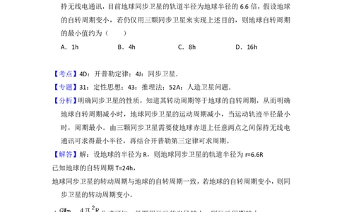 2016年高考物理试卷（新课标Ⅰ）（解析卷）_物理历年高考真题_新&middot;PDF版2008-2025&middot;高考物理真题_物理（按省份分类）2008-2025_2008-2025&middot;（河南）物理高考真题