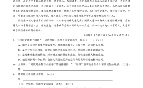 2015年高考语文试卷（福建）（空白卷）_语文历年高考真题_新&middot;PDF版2008-2025&middot;高考语文真题_语文（按年份分类）2008-2025_2015&middot;语文高考真题