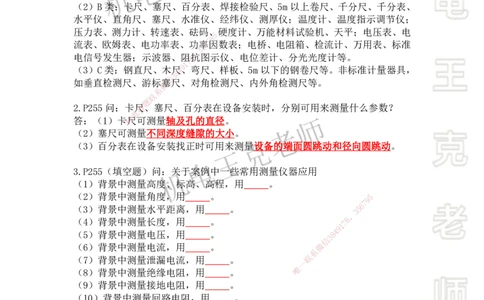 2025年王克一建机电《案例500问》（中）_2026年一级建造师_2026年一建机电_2025年一建机电SVIP_01-精华文档✿电子教材✿历年真题_96-机电《案例500问+默写本》WK