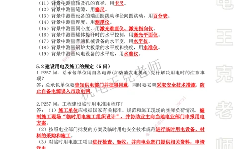 2025年王克一建机电《案例500问》（中）_2026年一级建造师_2026年一建机电_2025年一建机电SVIP_01-精华文档✿电子教材✿历年真题_96-机电《案例500问+默写本》WK