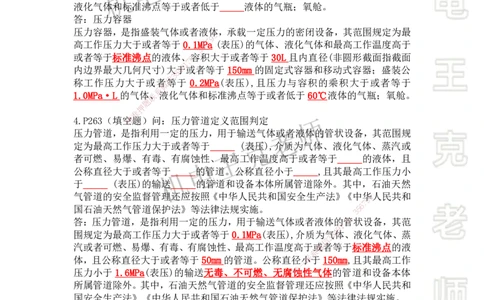 2025年王克一建机电《案例500问》（中）_2026年一级建造师_2026年一建机电_2025年一建机电SVIP_01-精华文档✿电子教材✿历年真题_96-机电《案例500问+默写本》WK